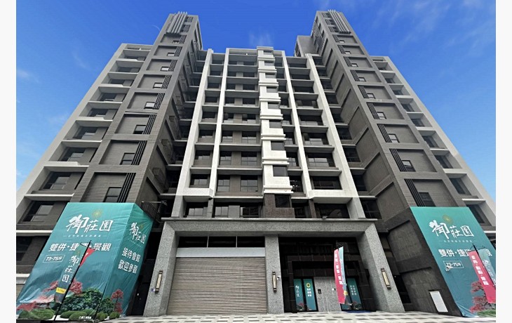 建案【御莊園】