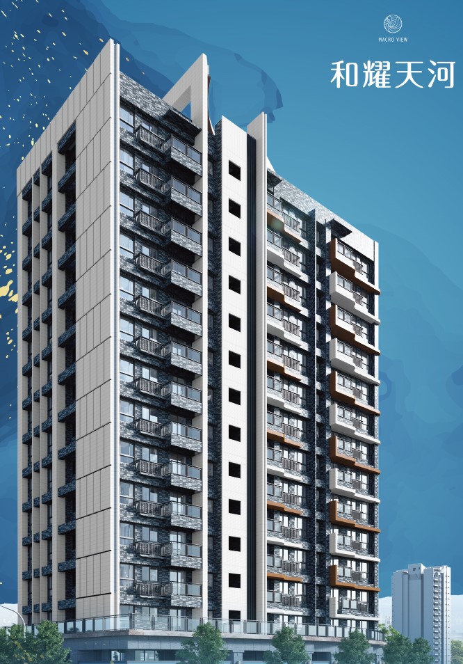 建案【和耀天河】
